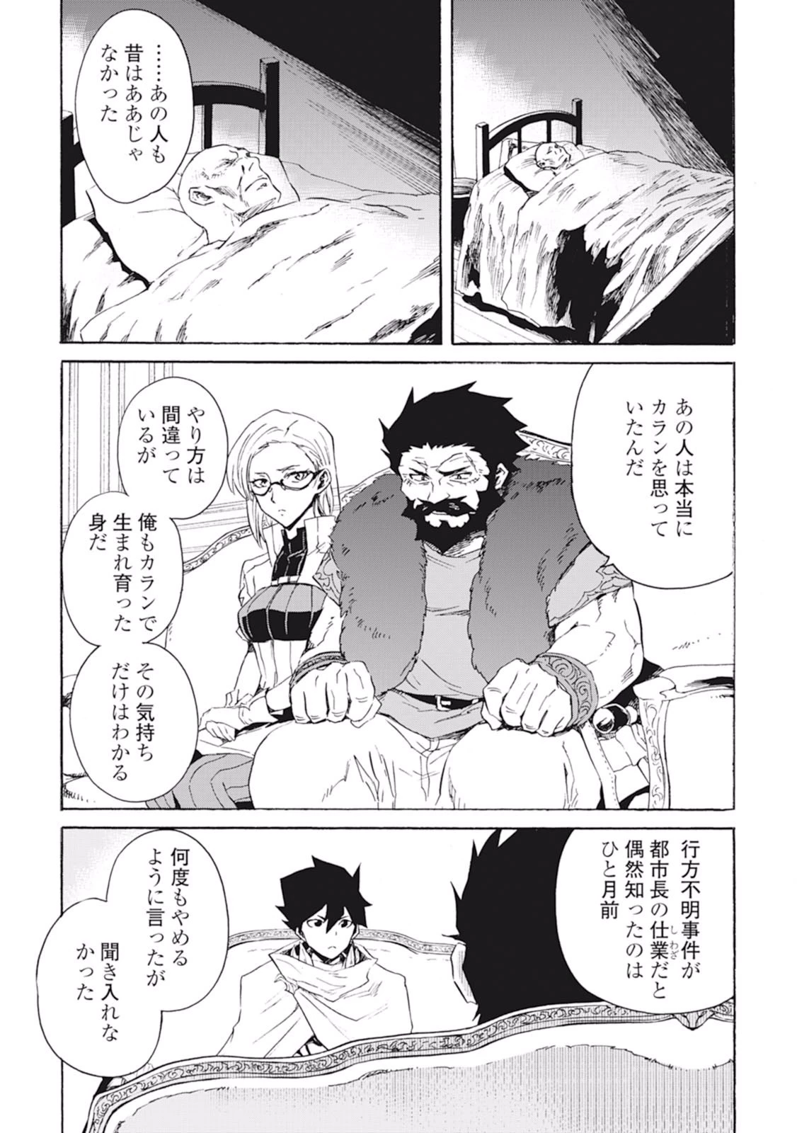 強くてニューサーガ 第24話 - 3