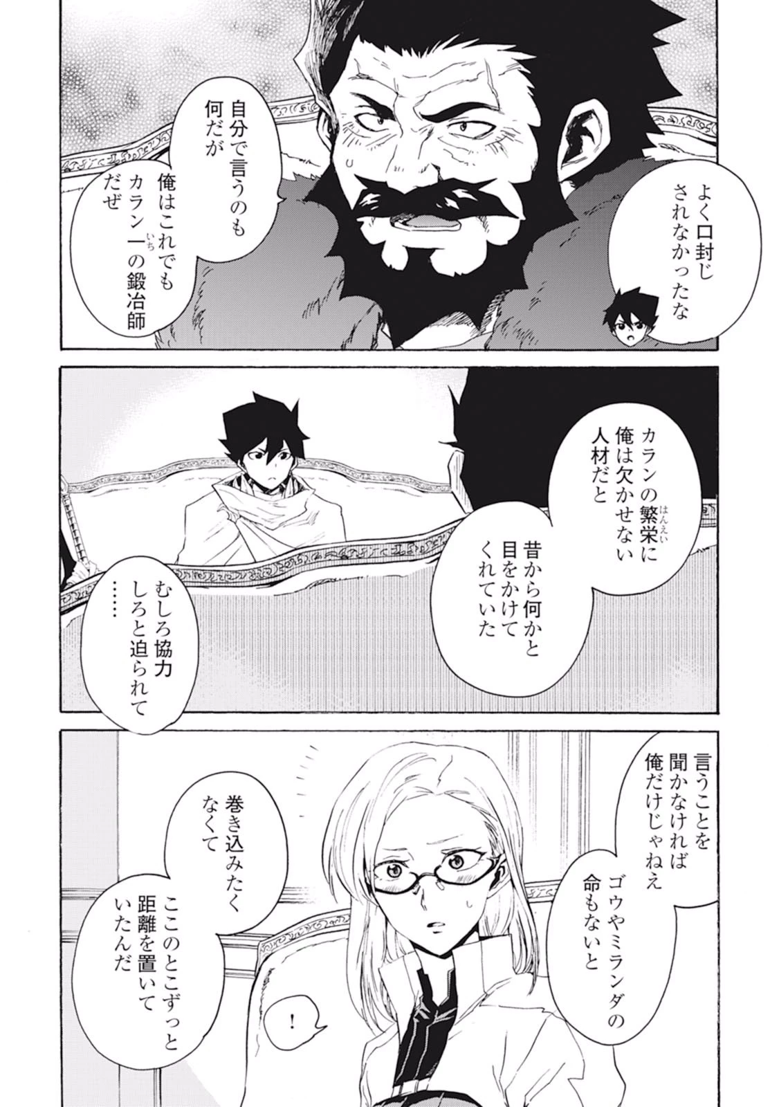 強くてニューサーガ 第24話 - 4