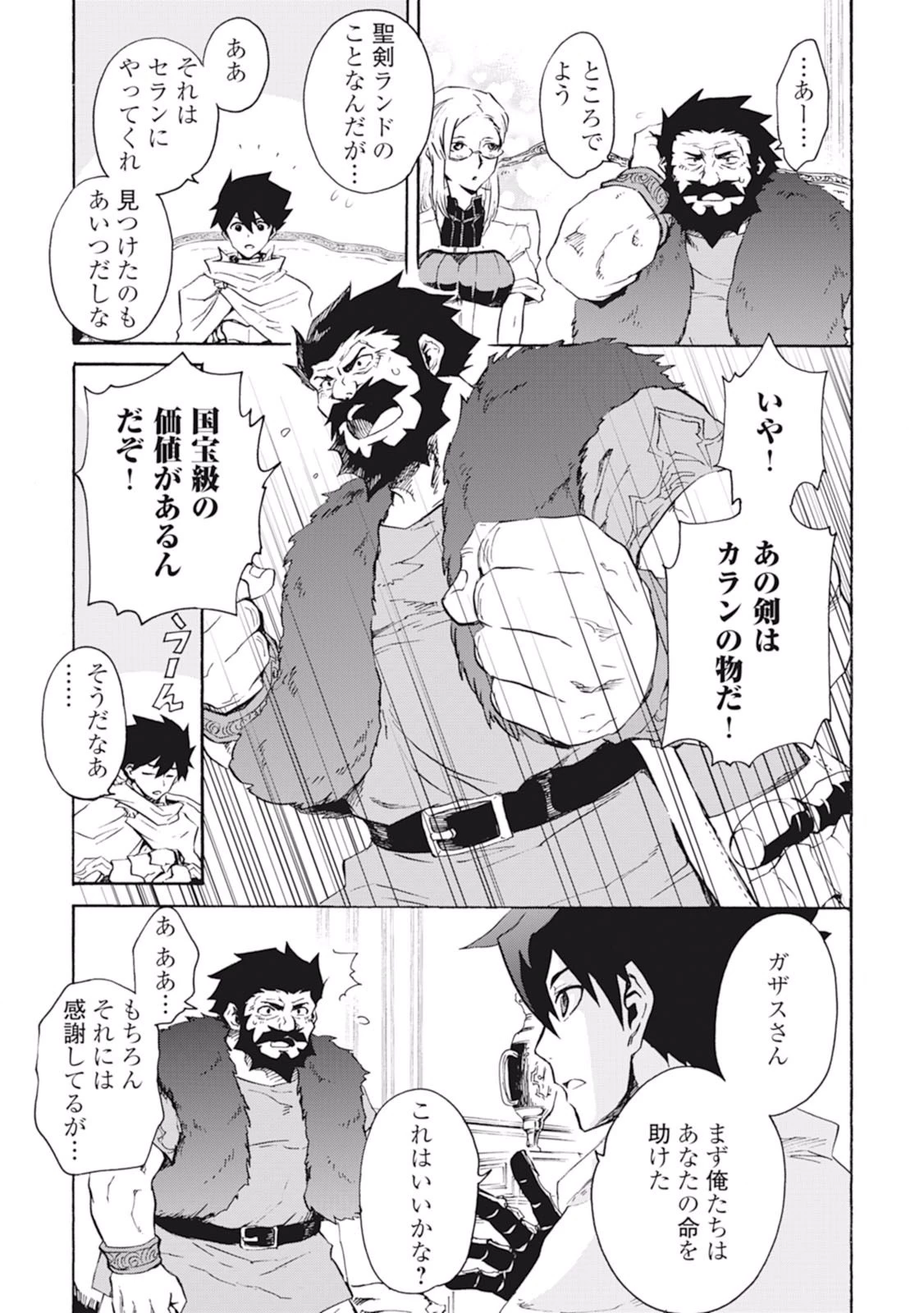 強くてニューサーガ 第24話 - 5