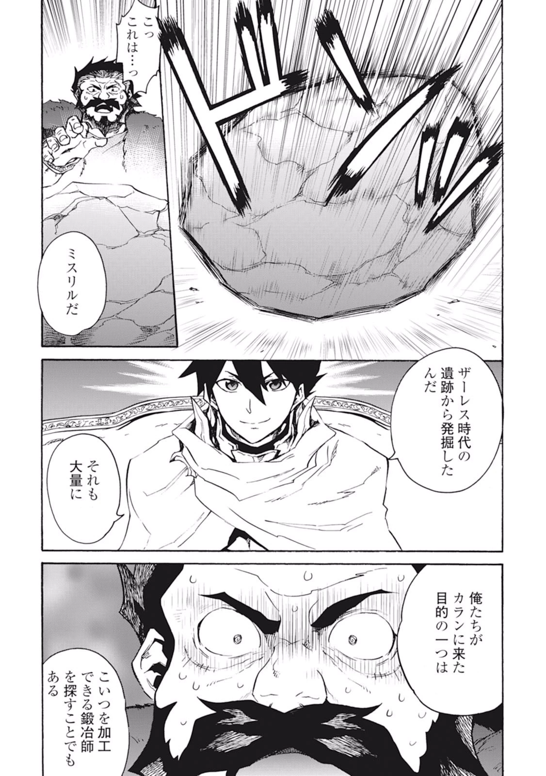 強くてニューサーガ 第24話 - 7