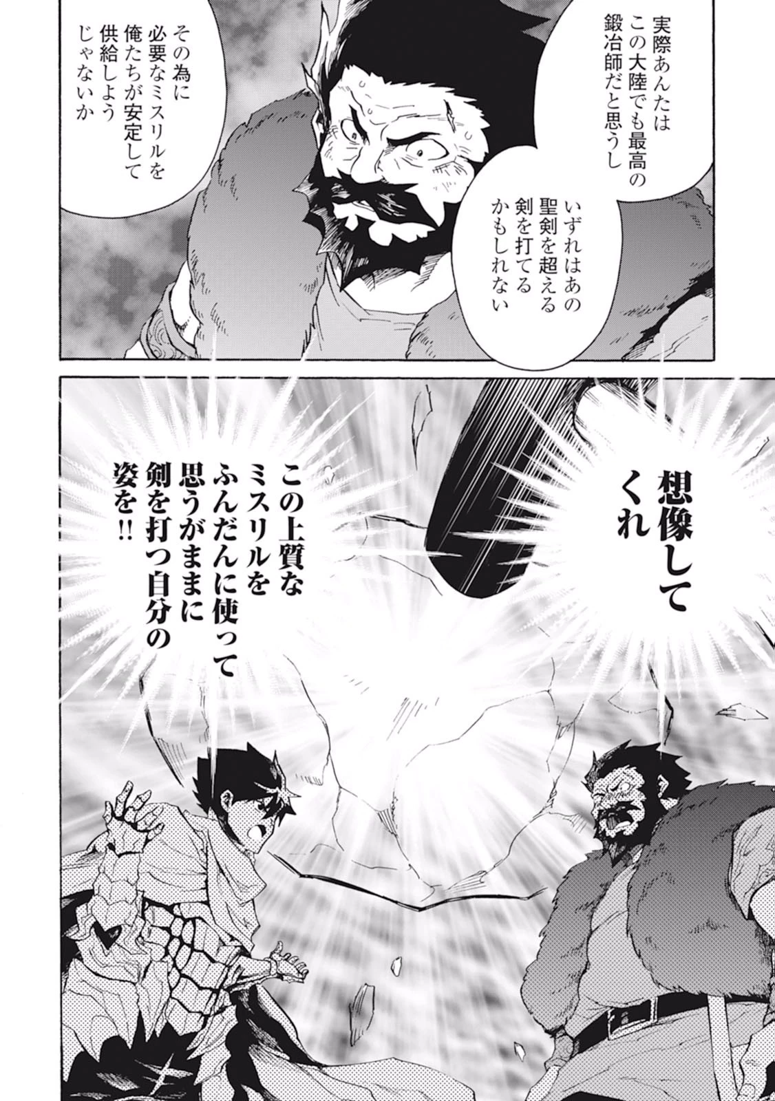 強くてニューサーガ 第24話 - 8