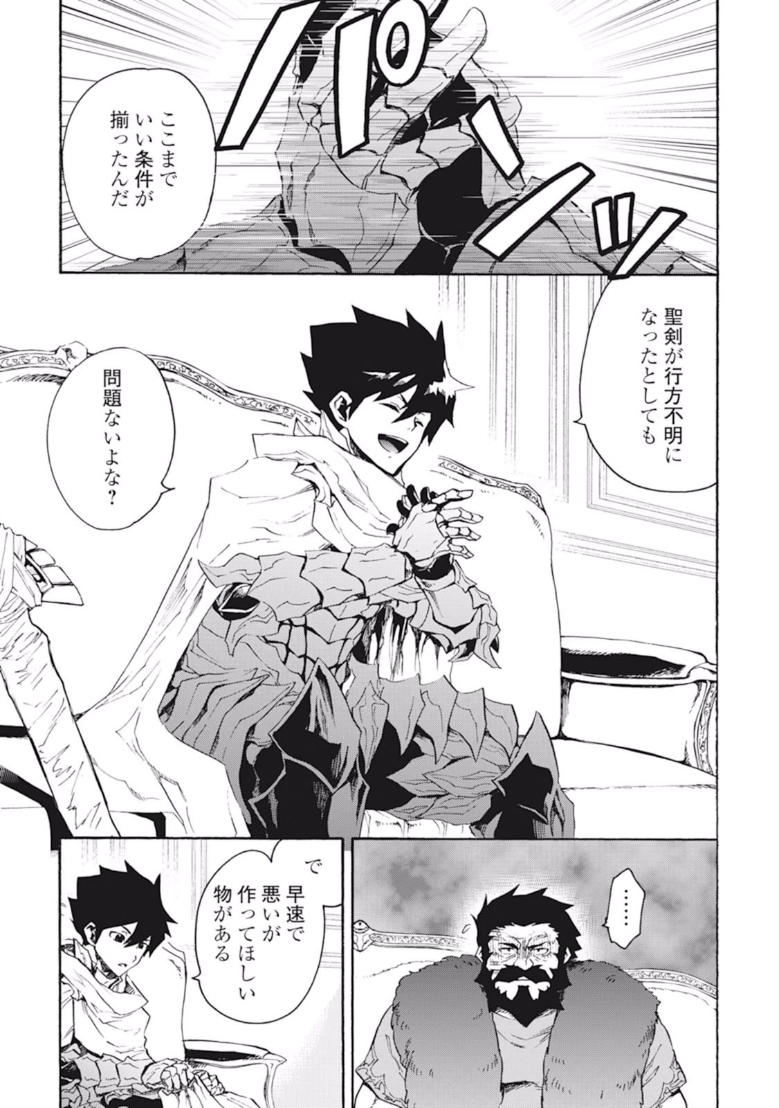 強くてニューサーガ 第24話 - 9