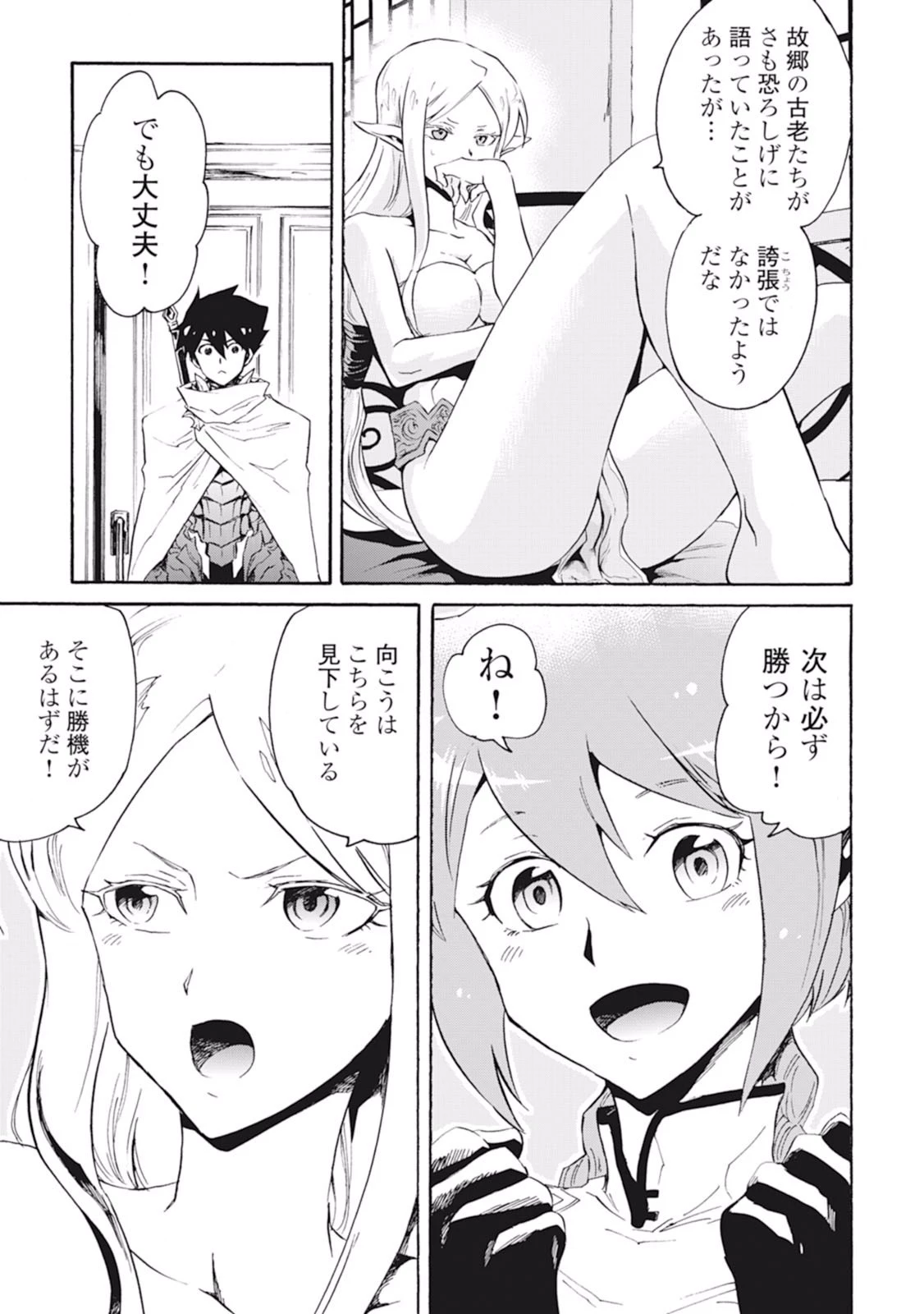 強くてニューサーガ 第24話 - 13