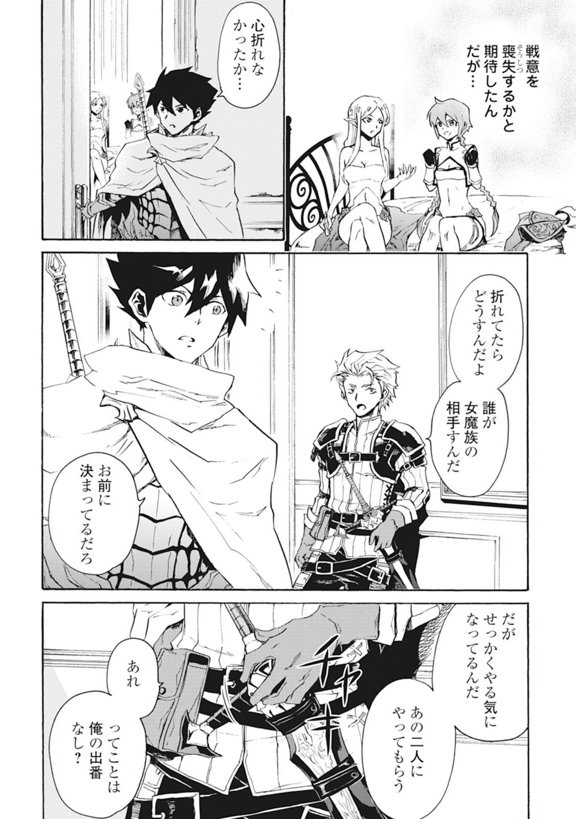 強くてニューサーガ 第24話 - 14