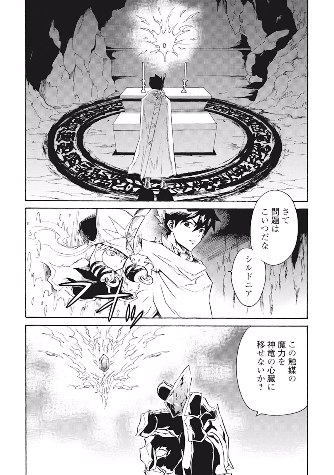 強くてニューサーガ 第24話 - 16