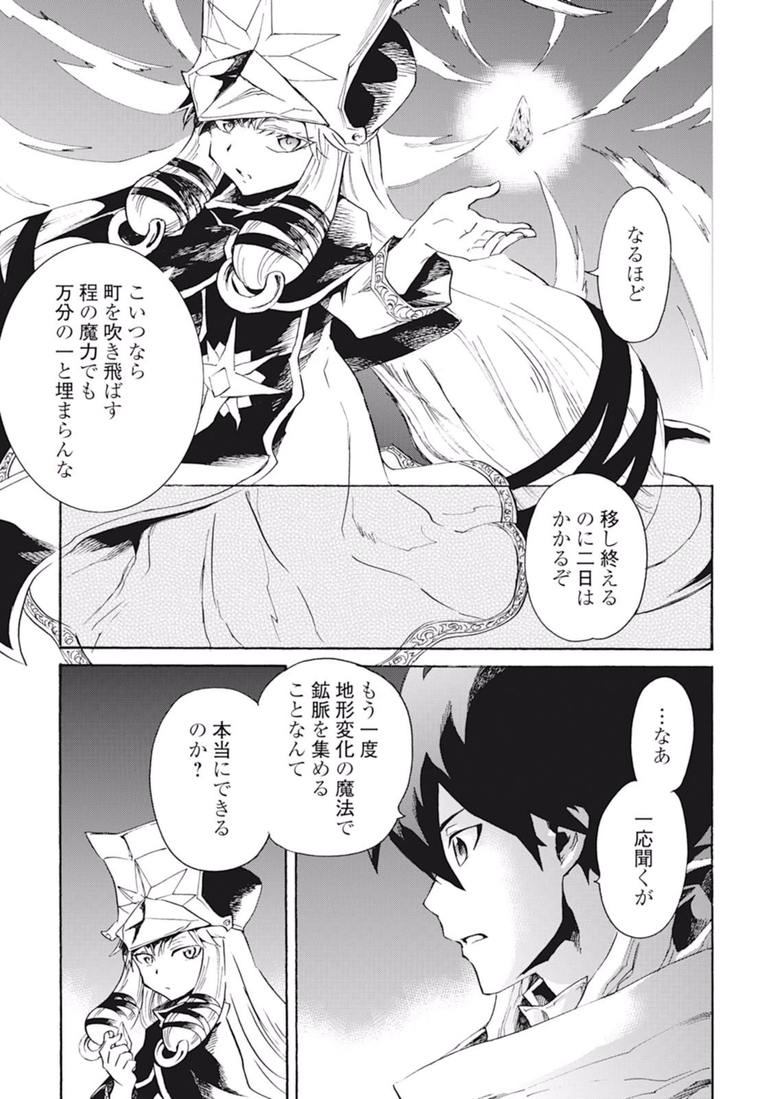 強くてニューサーガ 第24話 - 17