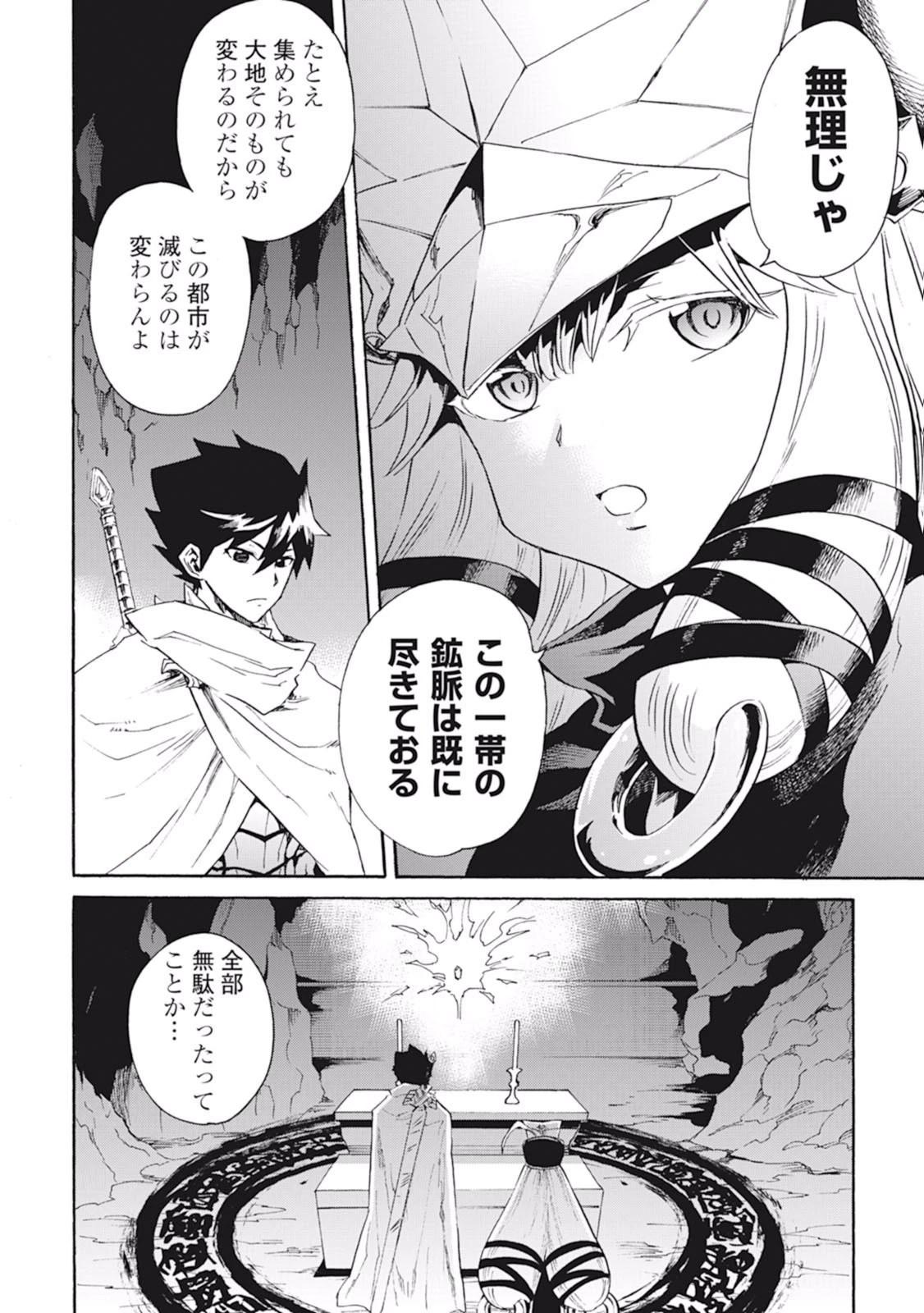 強くてニューサーガ 第24話 - 18