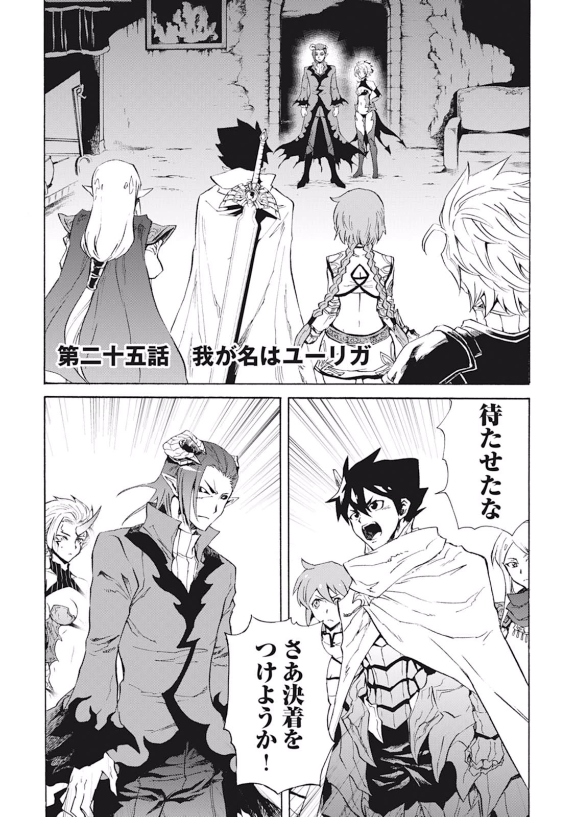 強くてニューサーガ 第25話 - 1