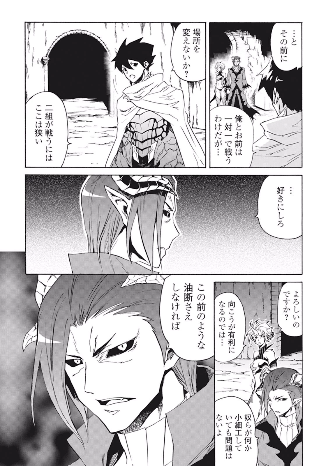 強くてニューサーガ 第25話 - 2