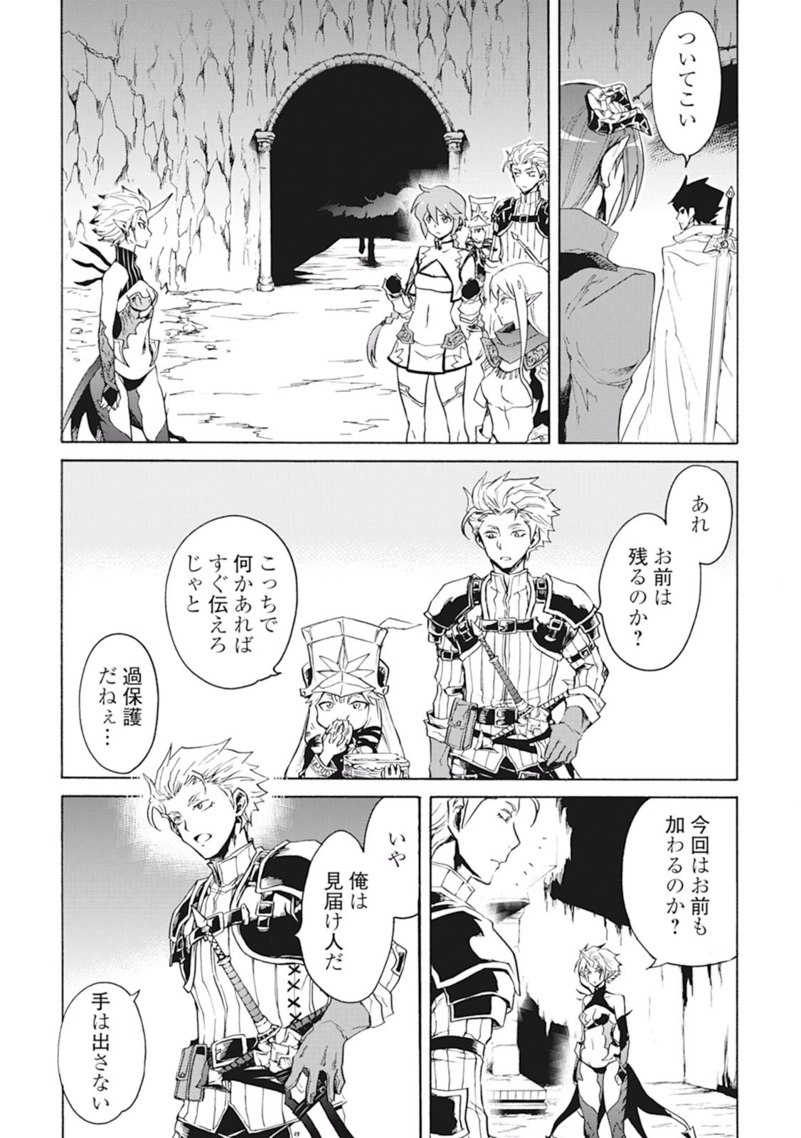 強くてニューサーガ 第25話 - 3