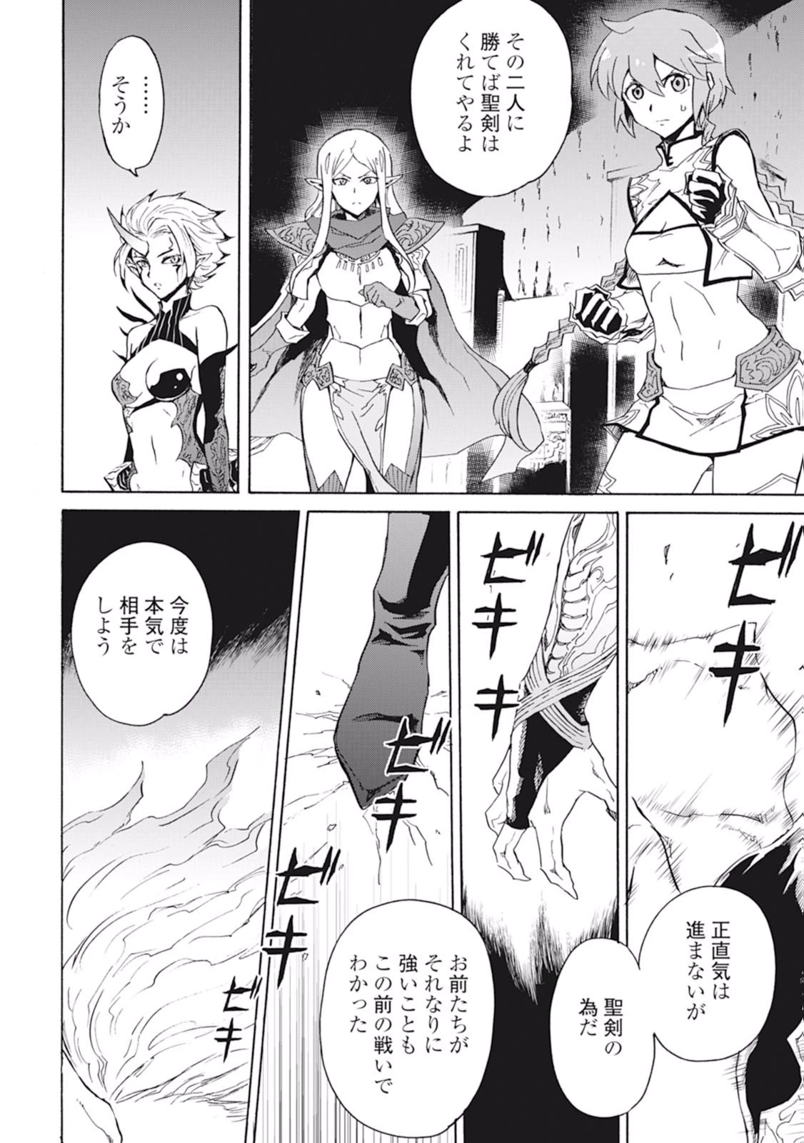 強くてニューサーガ 第25話 - 4