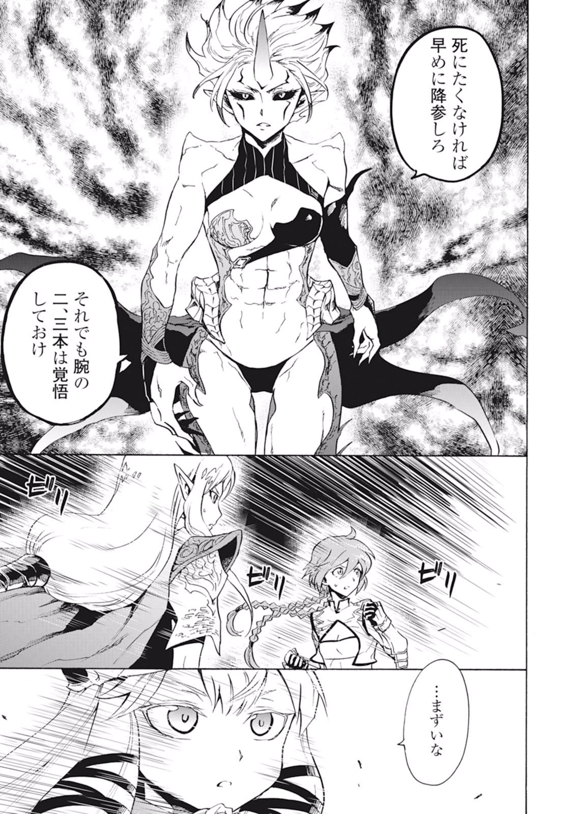 強くてニューサーガ 第25話 - 5