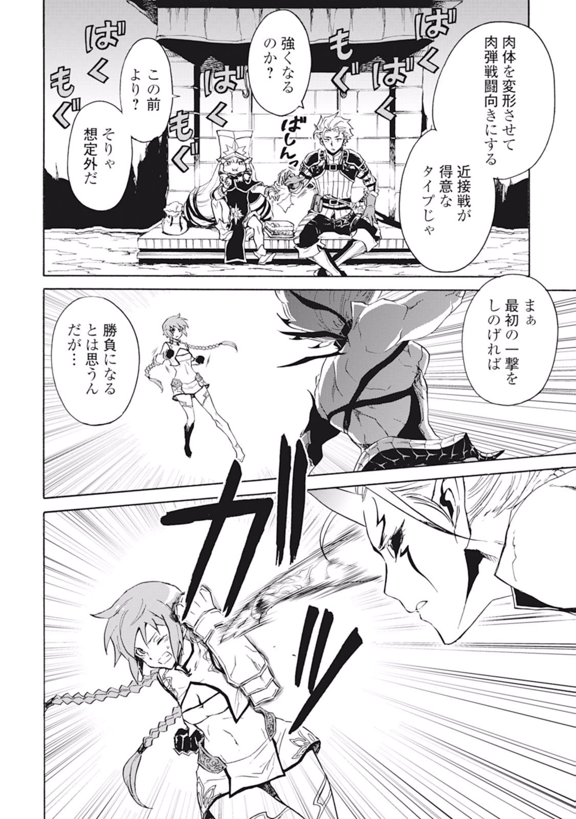 強くてニューサーガ 第25話 - 6