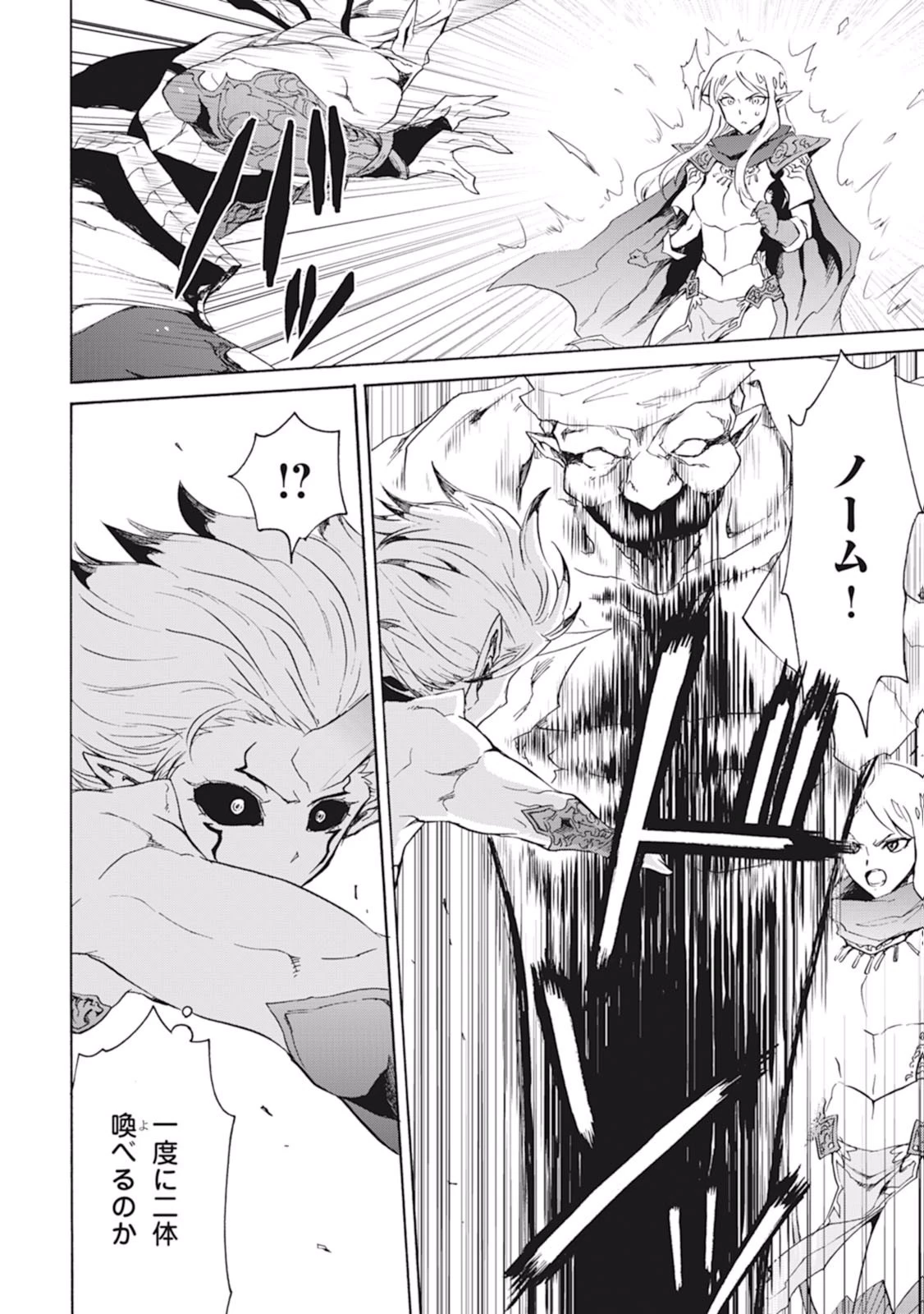 強くてニューサーガ 第25話 - 8