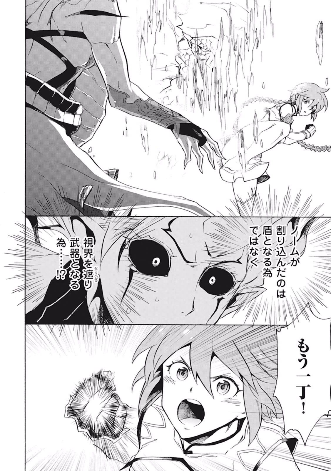 強くてニューサーガ 第25話 - 16