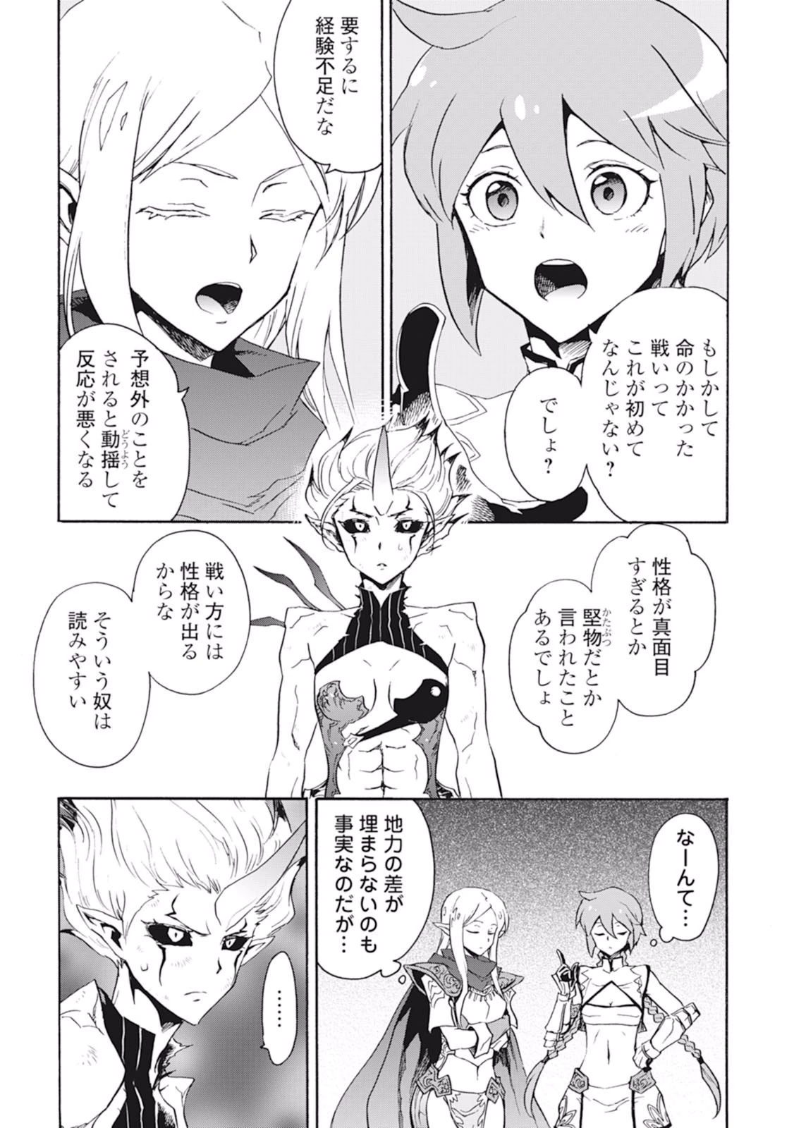 強くてニューサーガ 第25話 - 25