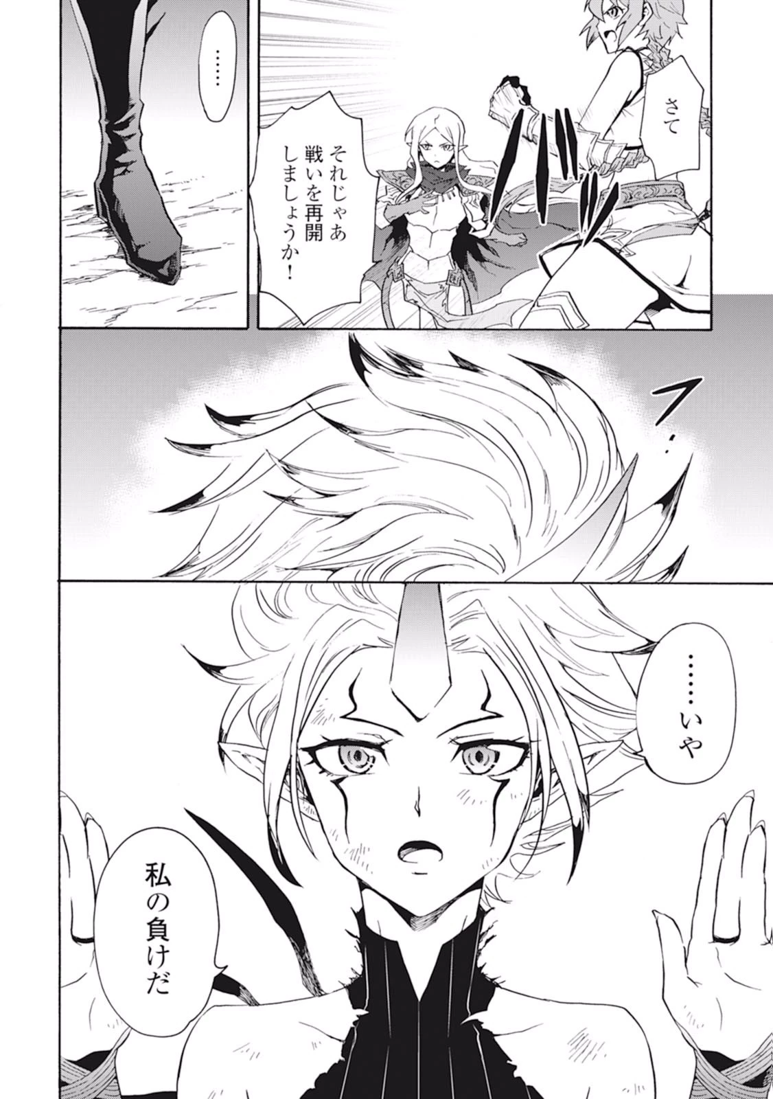 強くてニューサーガ 第25話 - 26