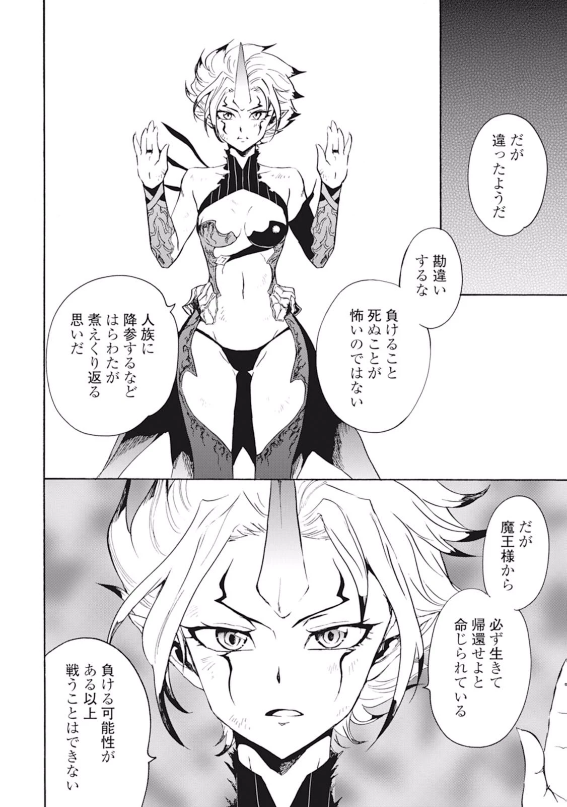 強くてニューサーガ 第25話 - 28