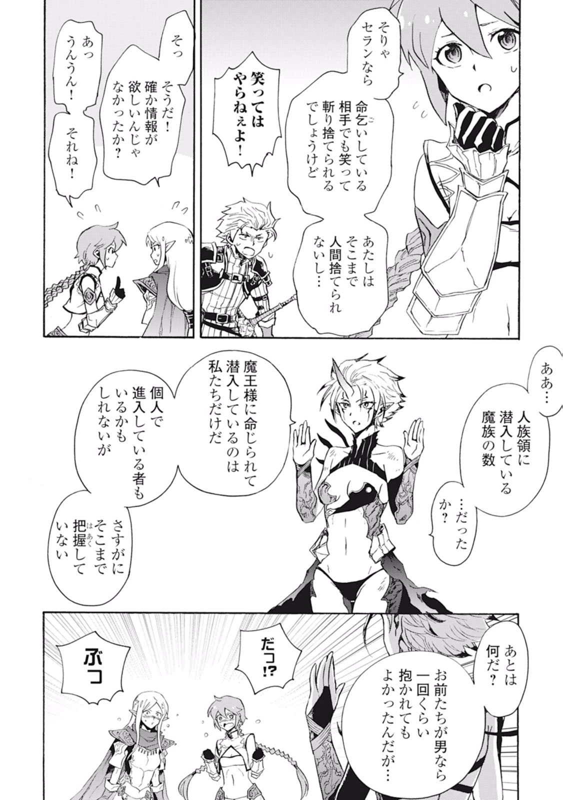 強くてニューサーガ 第25話 - 30