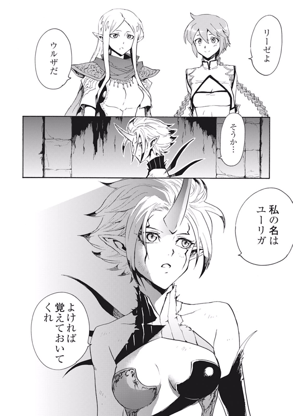 強くてニューサーガ 第25話 - 32