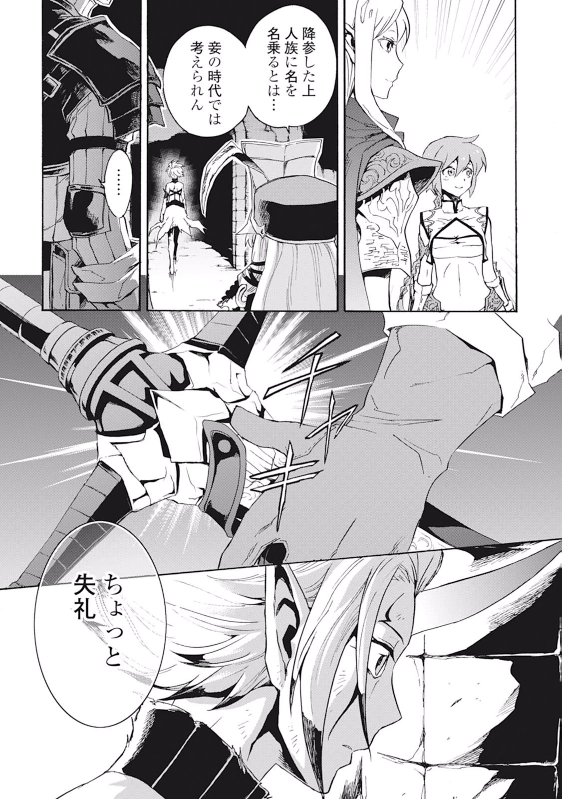 強くてニューサーガ 第25話 - 33