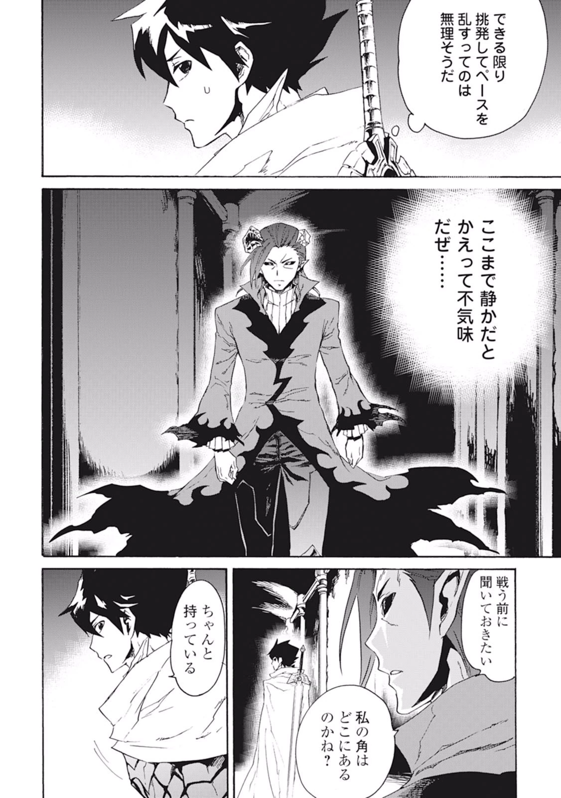 強くてニューサーガ 第25話 - 36