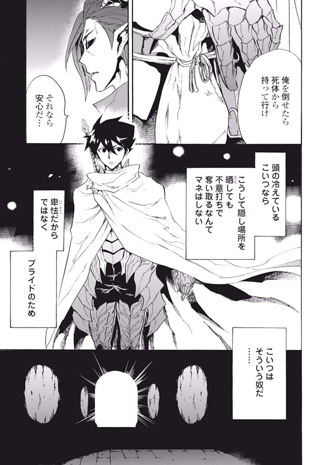 強くてニューサーガ 第25話 - 37