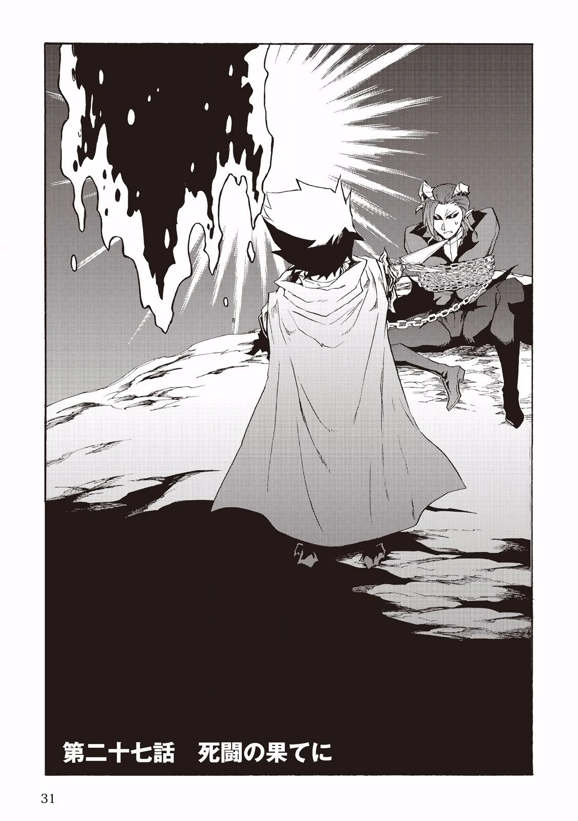 強くてニューサーガ 第27話 - 1