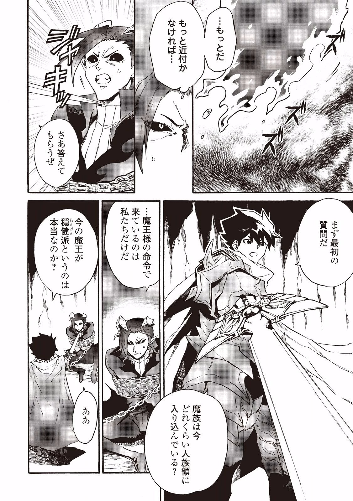 強くてニューサーガ 第27話 - 2