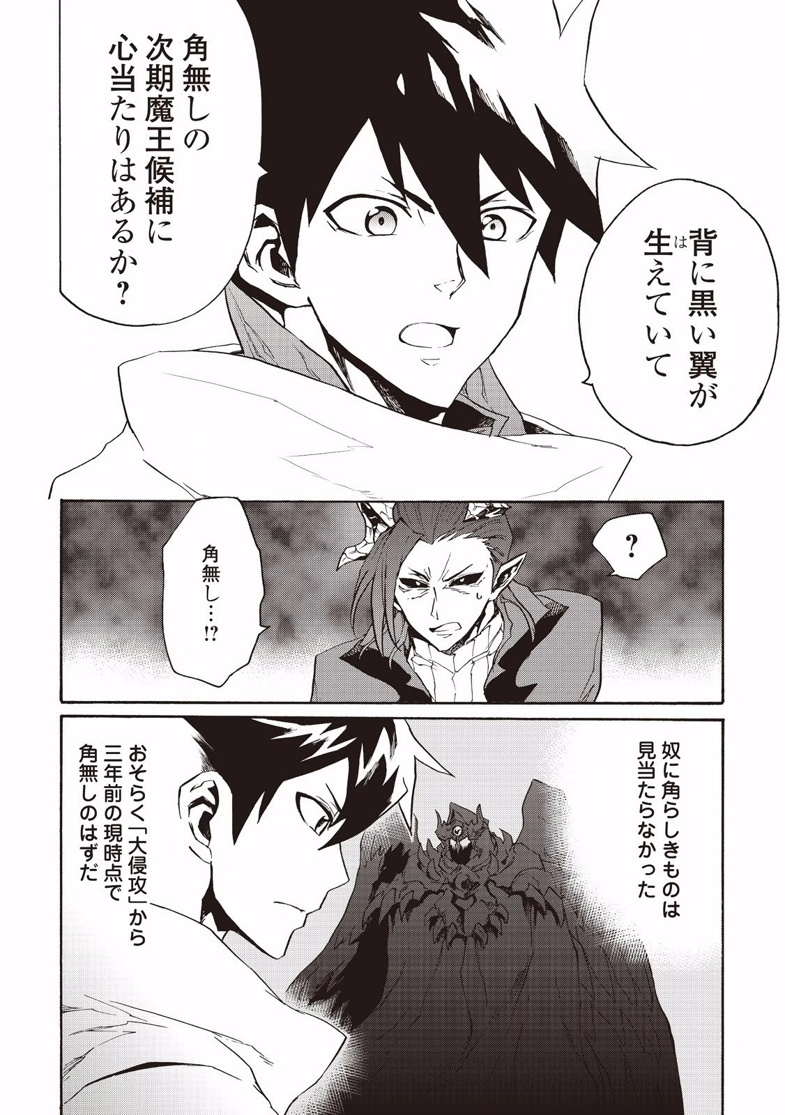 強くてニューサーガ 第27話 - 4