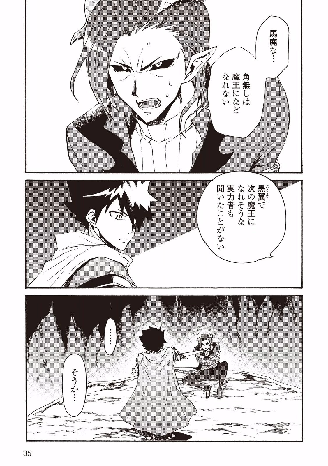 強くてニューサーガ 第27話 - 5