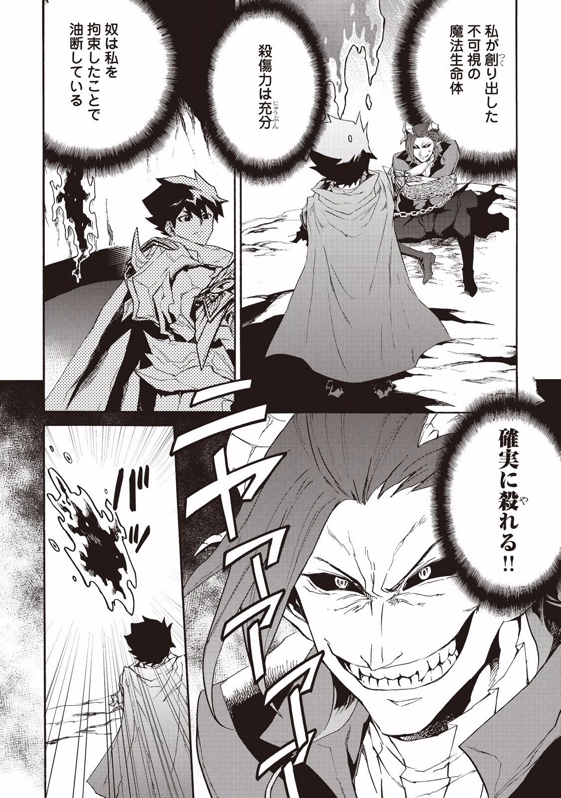 強くてニューサーガ 第27話 - 8