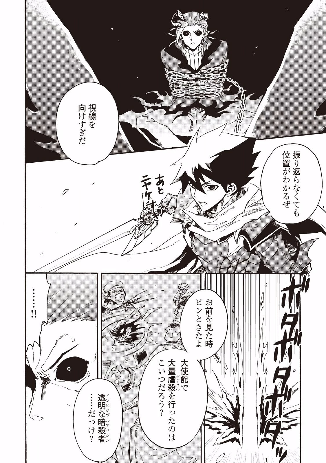 強くてニューサーガ 第27話 - 12