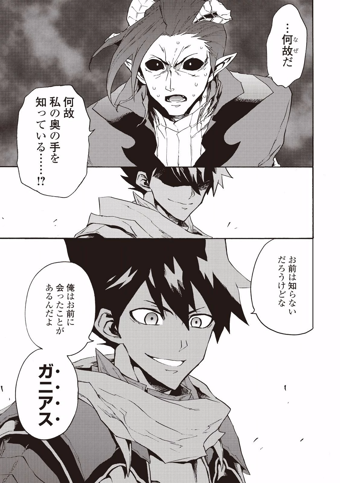 強くてニューサーガ 第27話 - 13