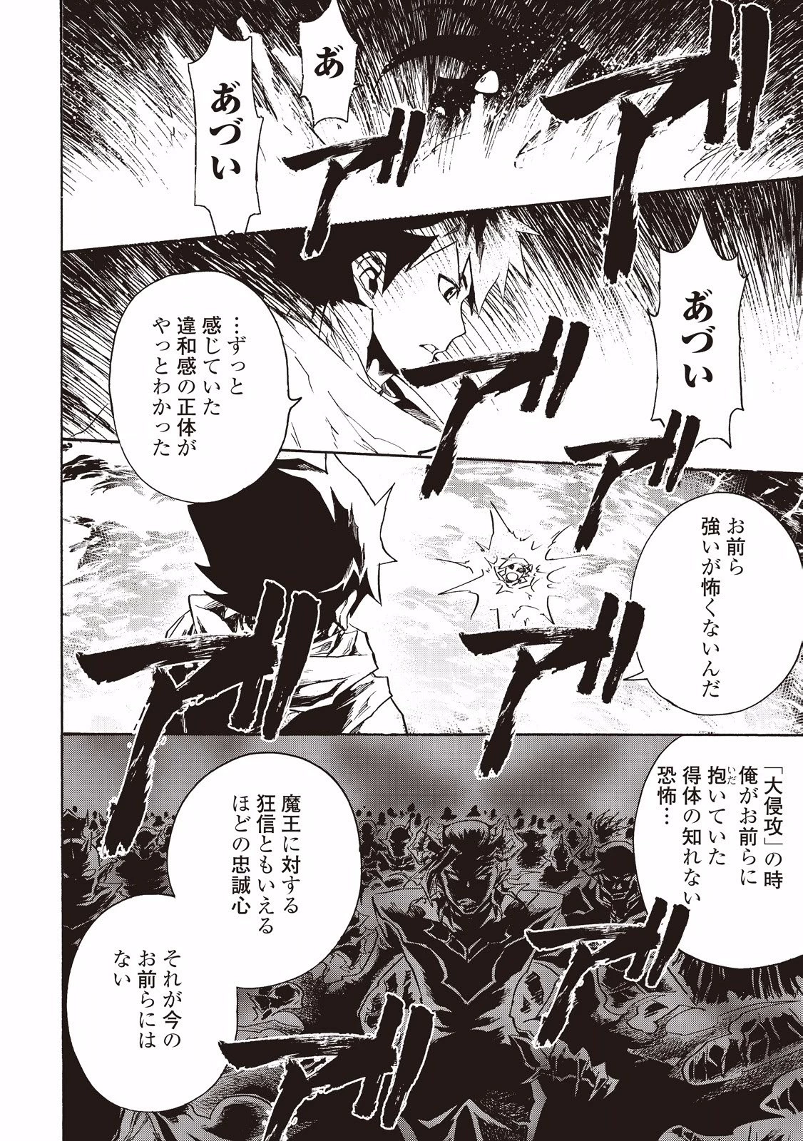 強くてニューサーガ 第27話 - 18