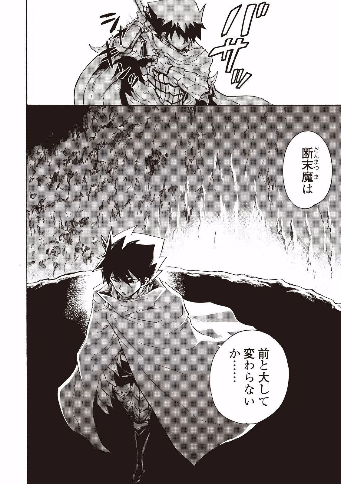 強くてニューサーガ 第27話 - 20