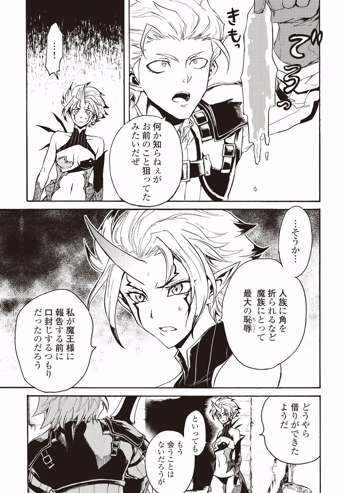 強くてニューサーガ 第27話 - 23