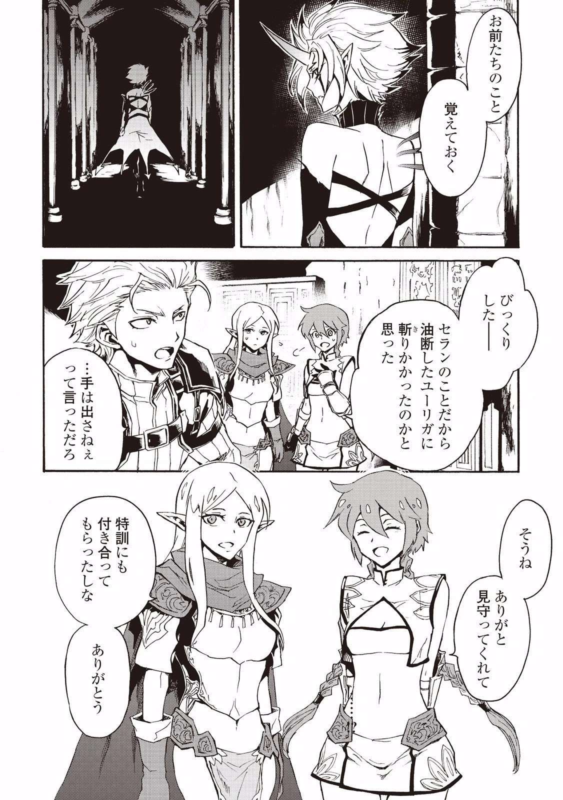 強くてニューサーガ 第27話 - 24