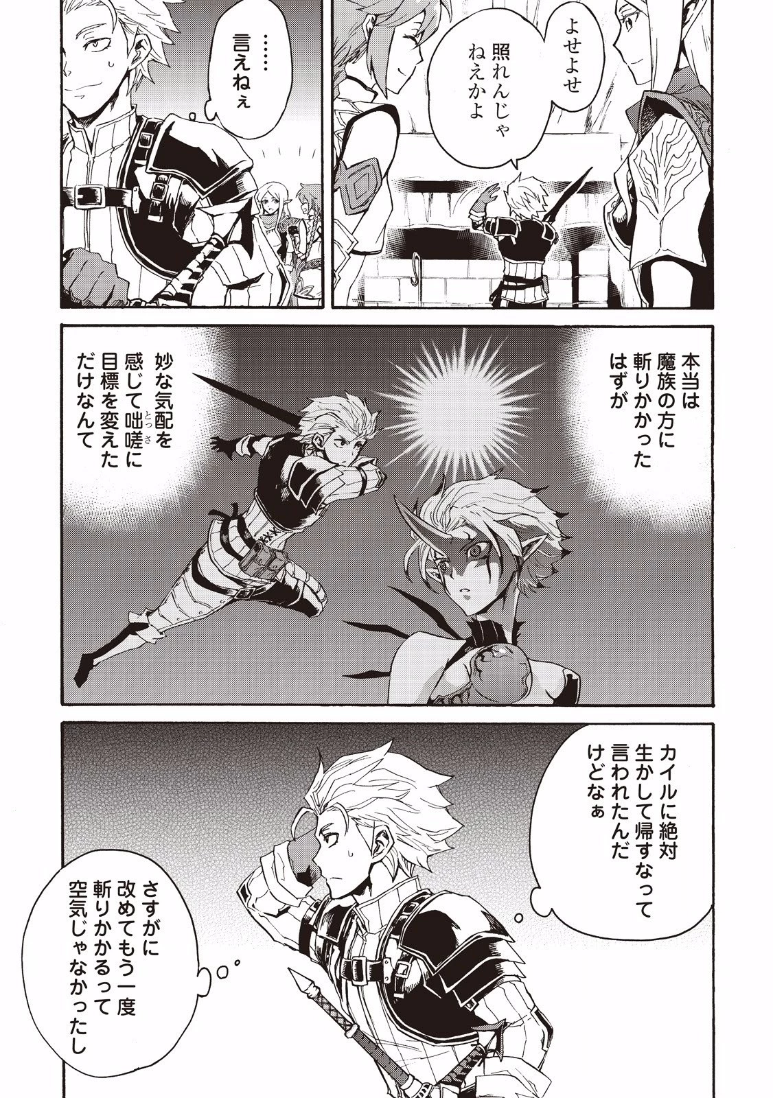 強くてニューサーガ 第27話 - 25