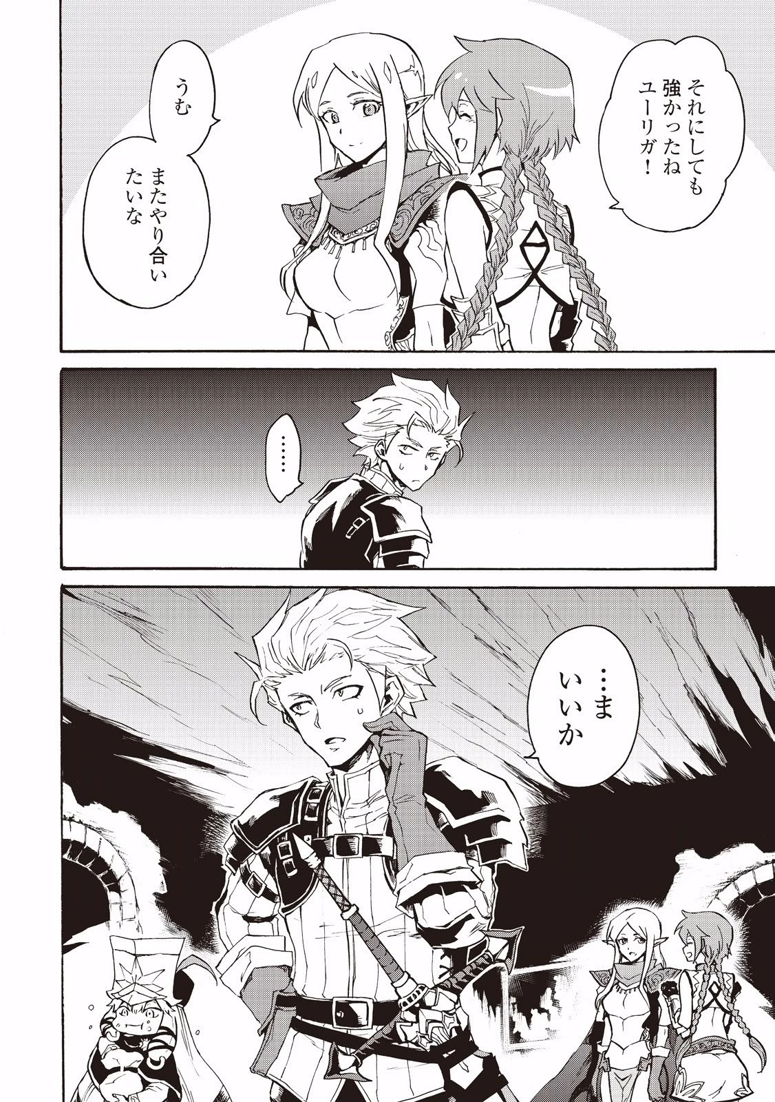 強くてニューサーガ 第27話 - 26