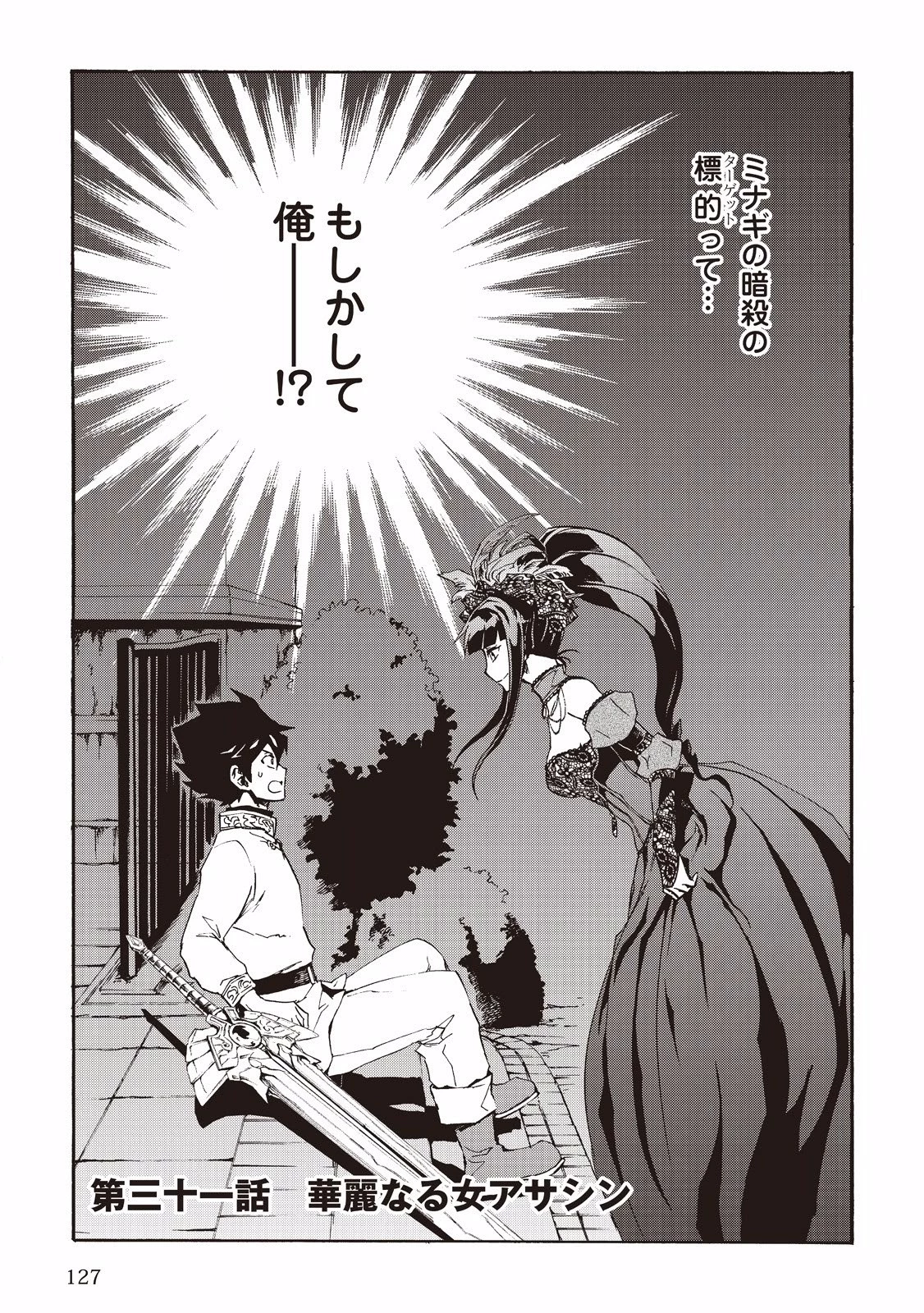 強くてニューサーガ 第31話 - 1