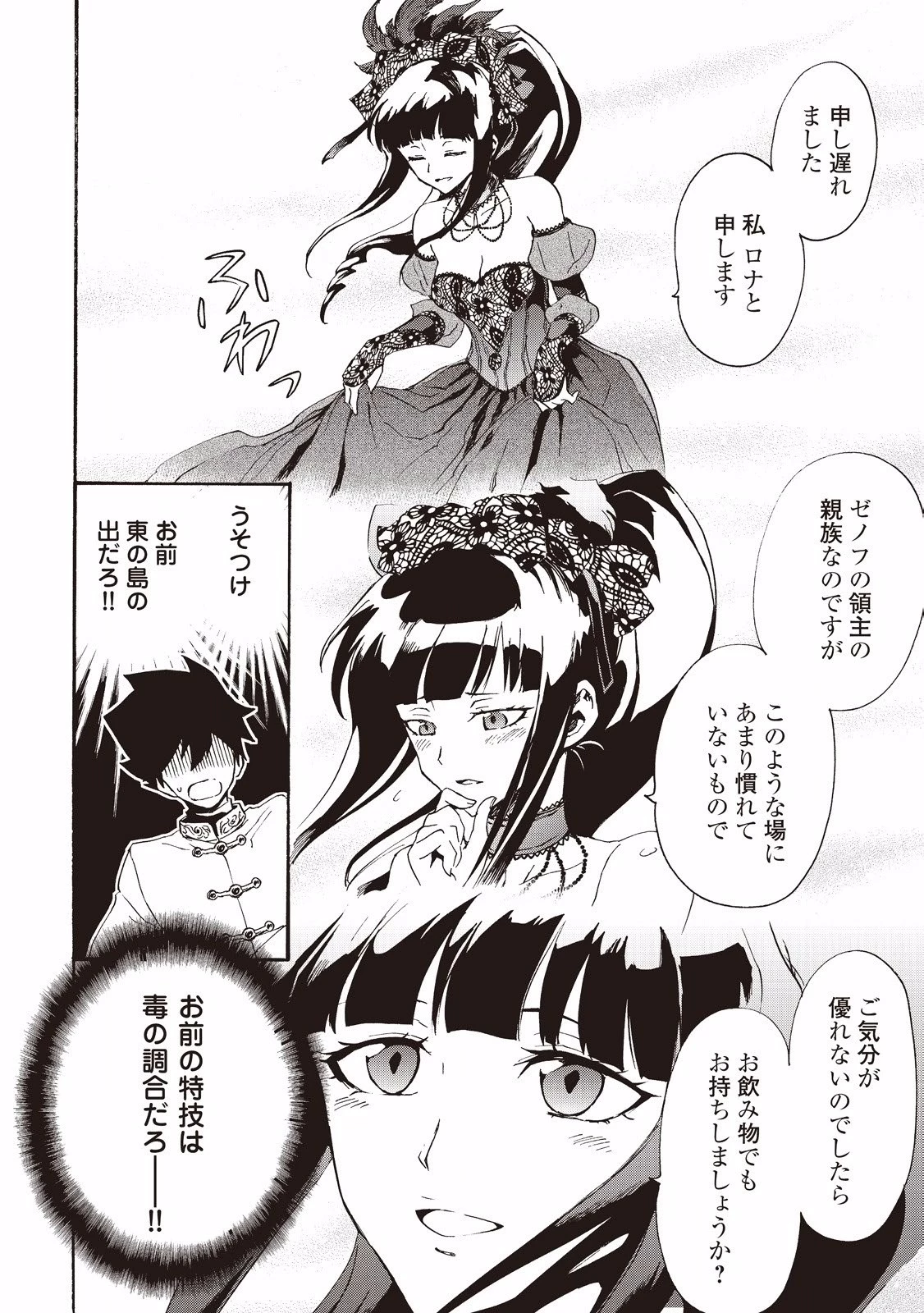 強くてニューサーガ 第31話 - 2