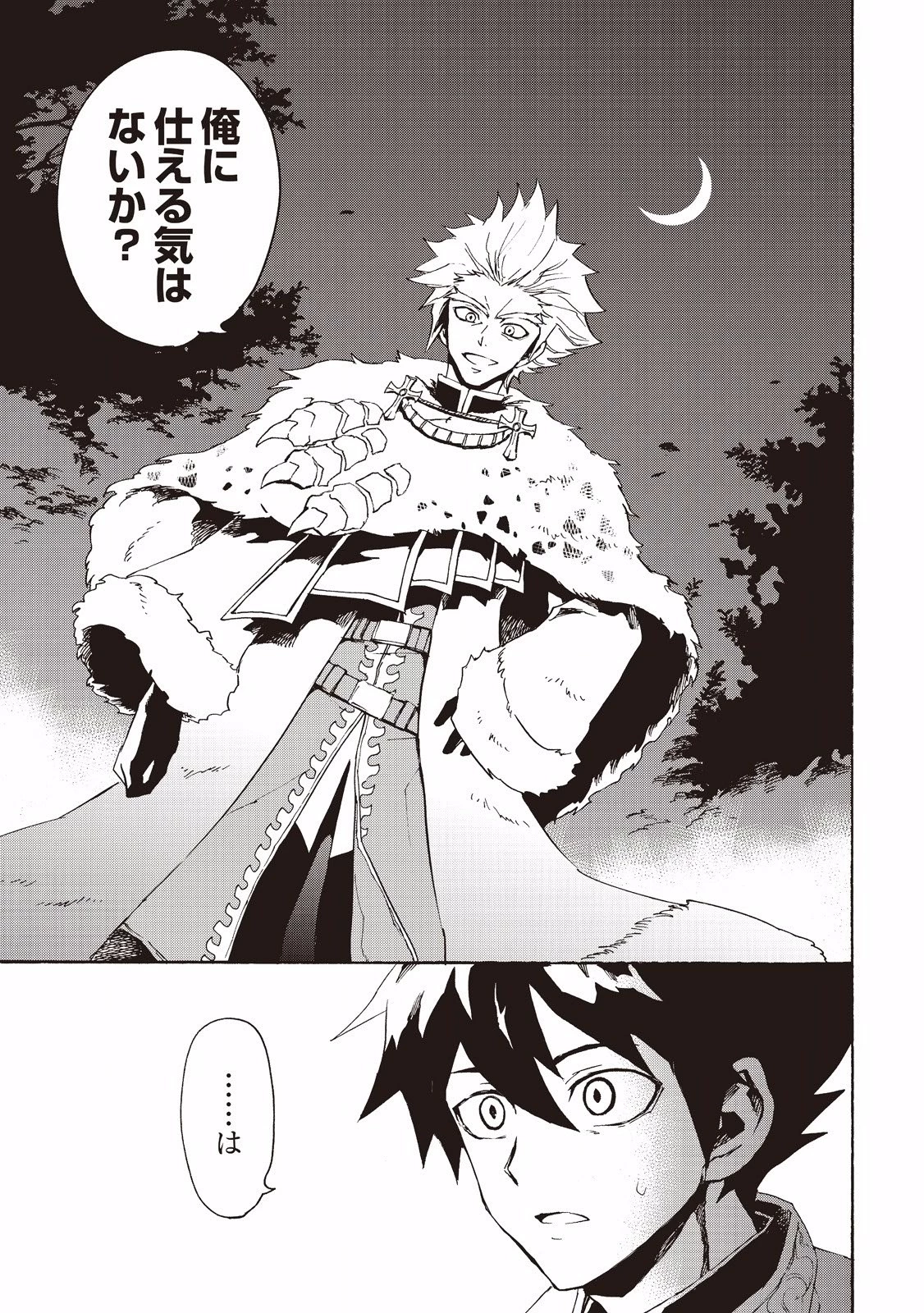 強くてニューサーガ 第31話 - 5