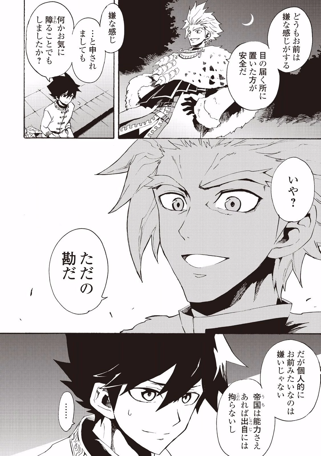 強くてニューサーガ 第31話 - 6