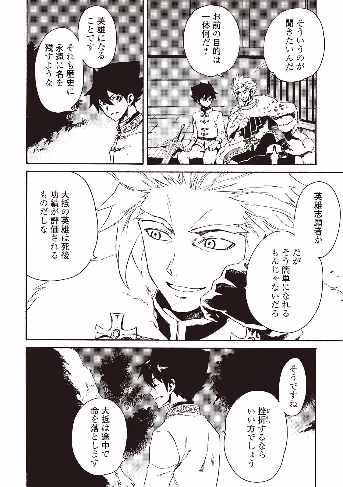 強くてニューサーガ 第31話 - 8