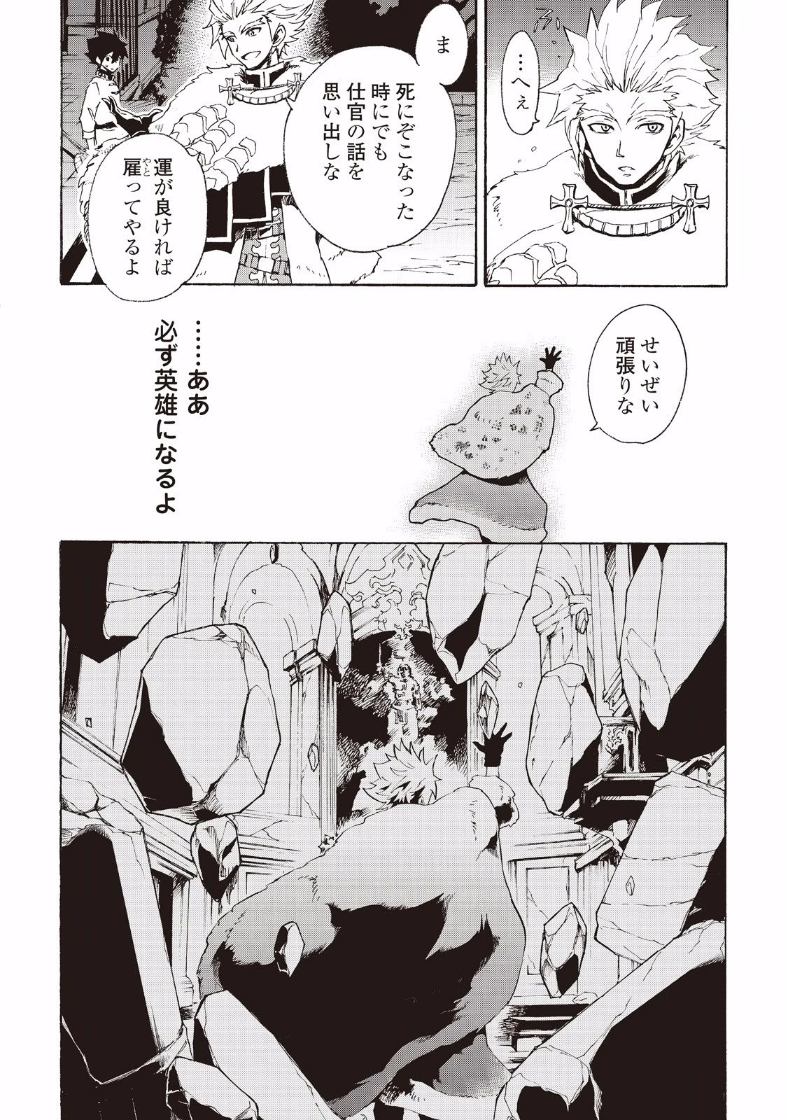 強くてニューサーガ 第31話 - 10