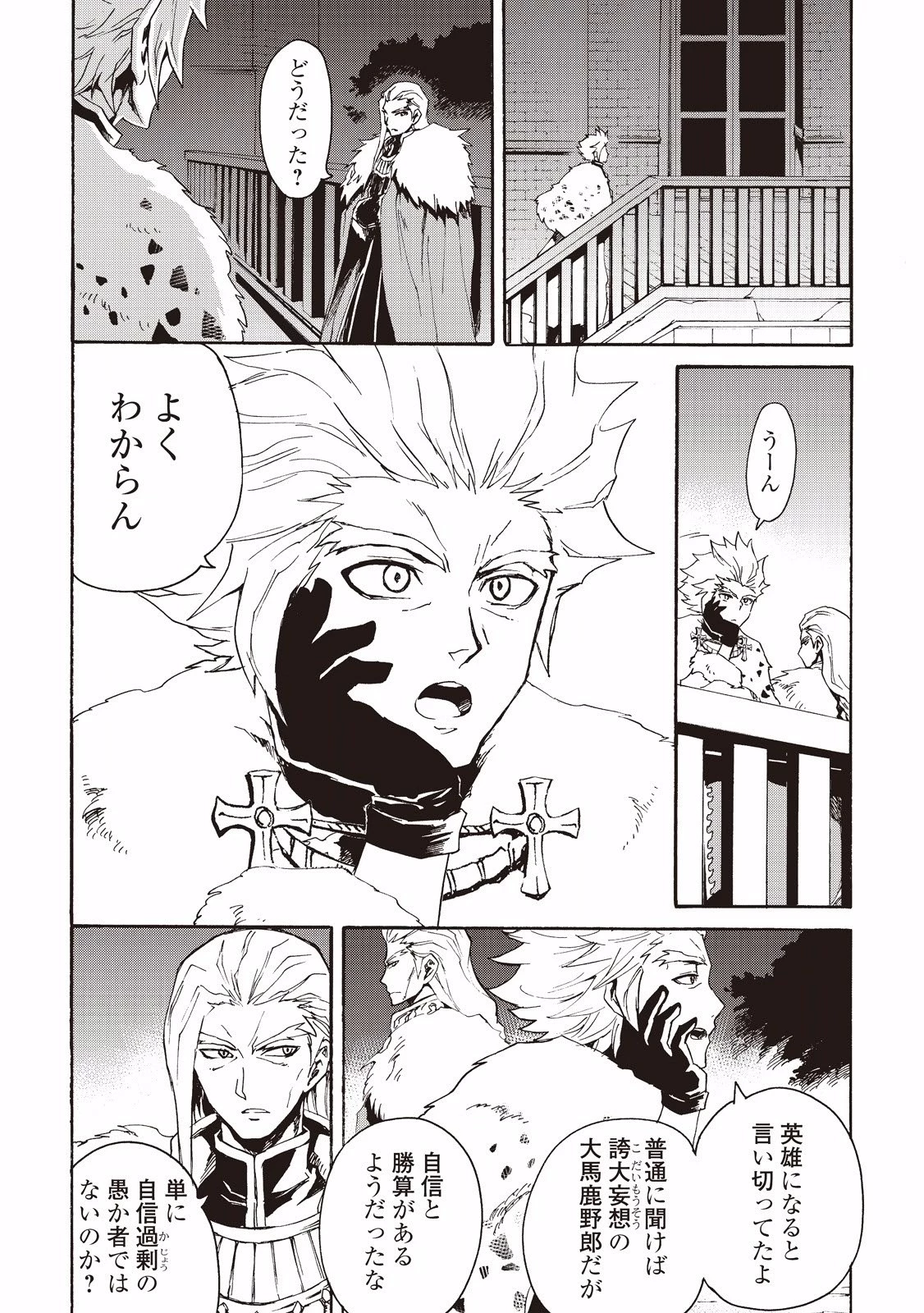 強くてニューサーガ 第31話 - 12