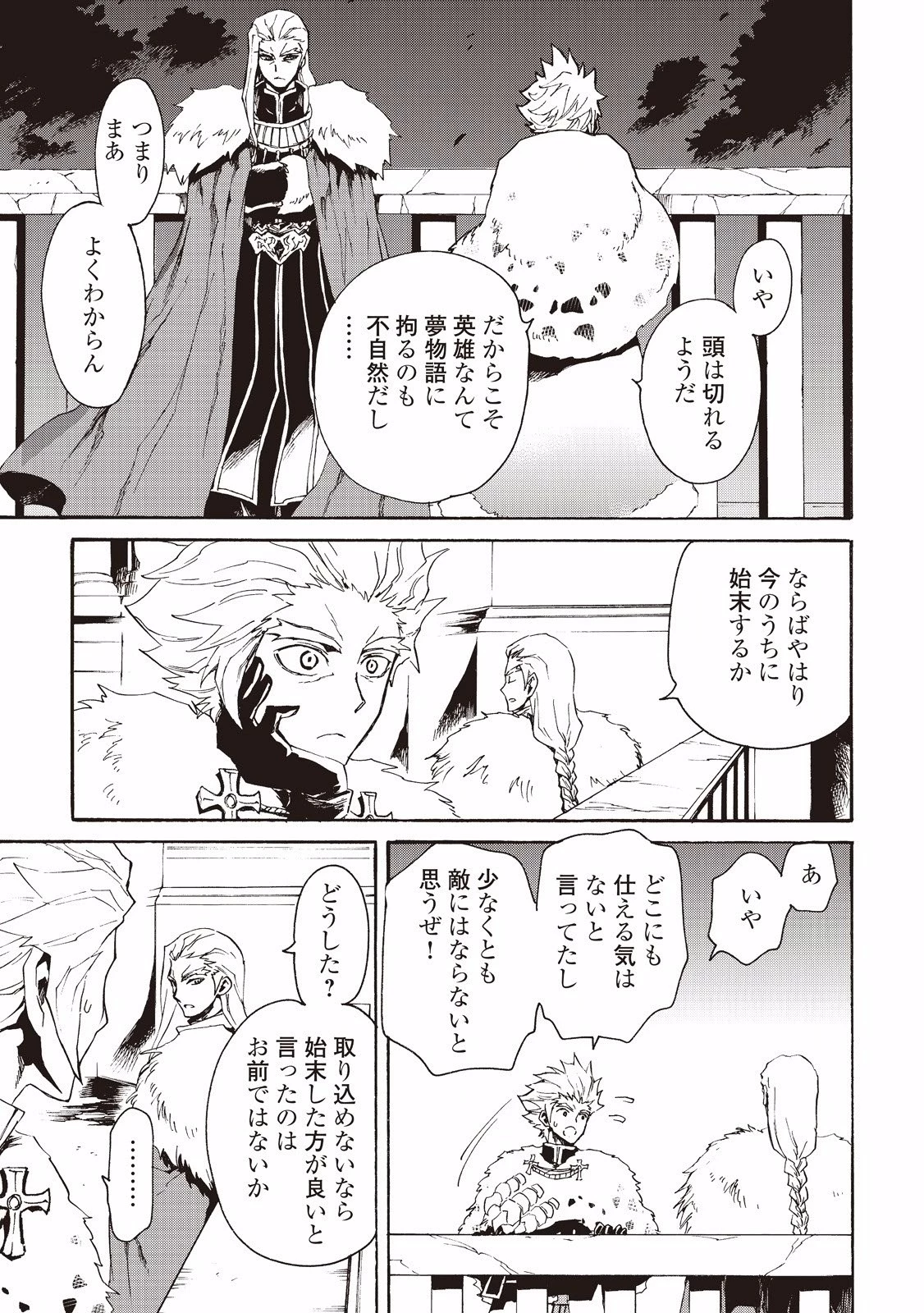 強くてニューサーガ 第31話 - 13