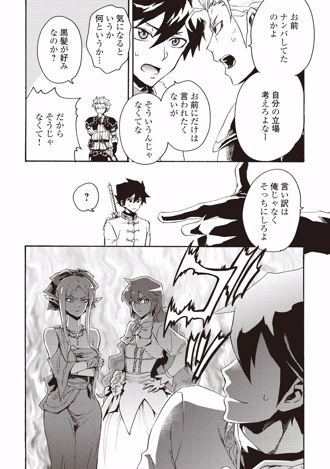 強くてニューサーガ 第31話 - 16