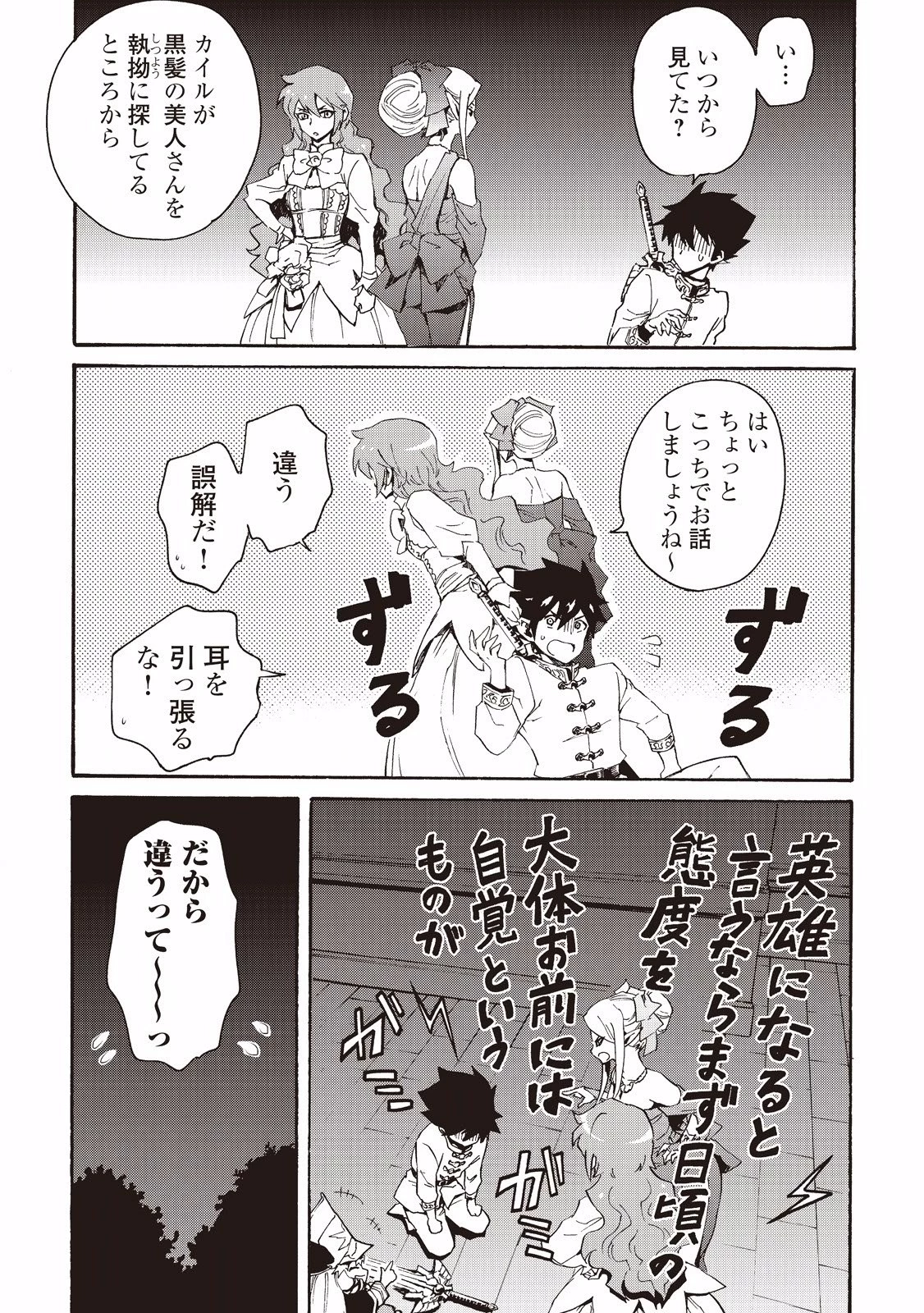 強くてニューサーガ 第31話 - 17